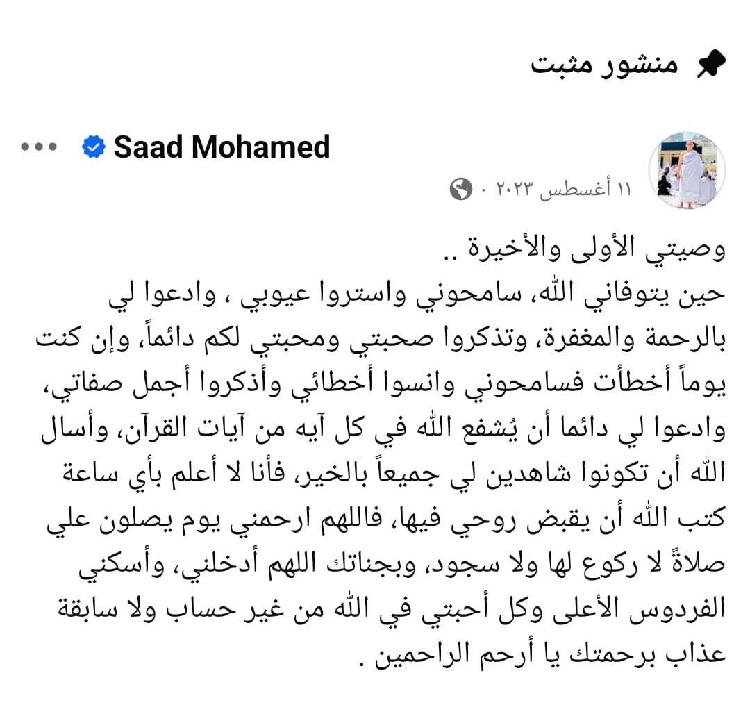 وصية اللاعب