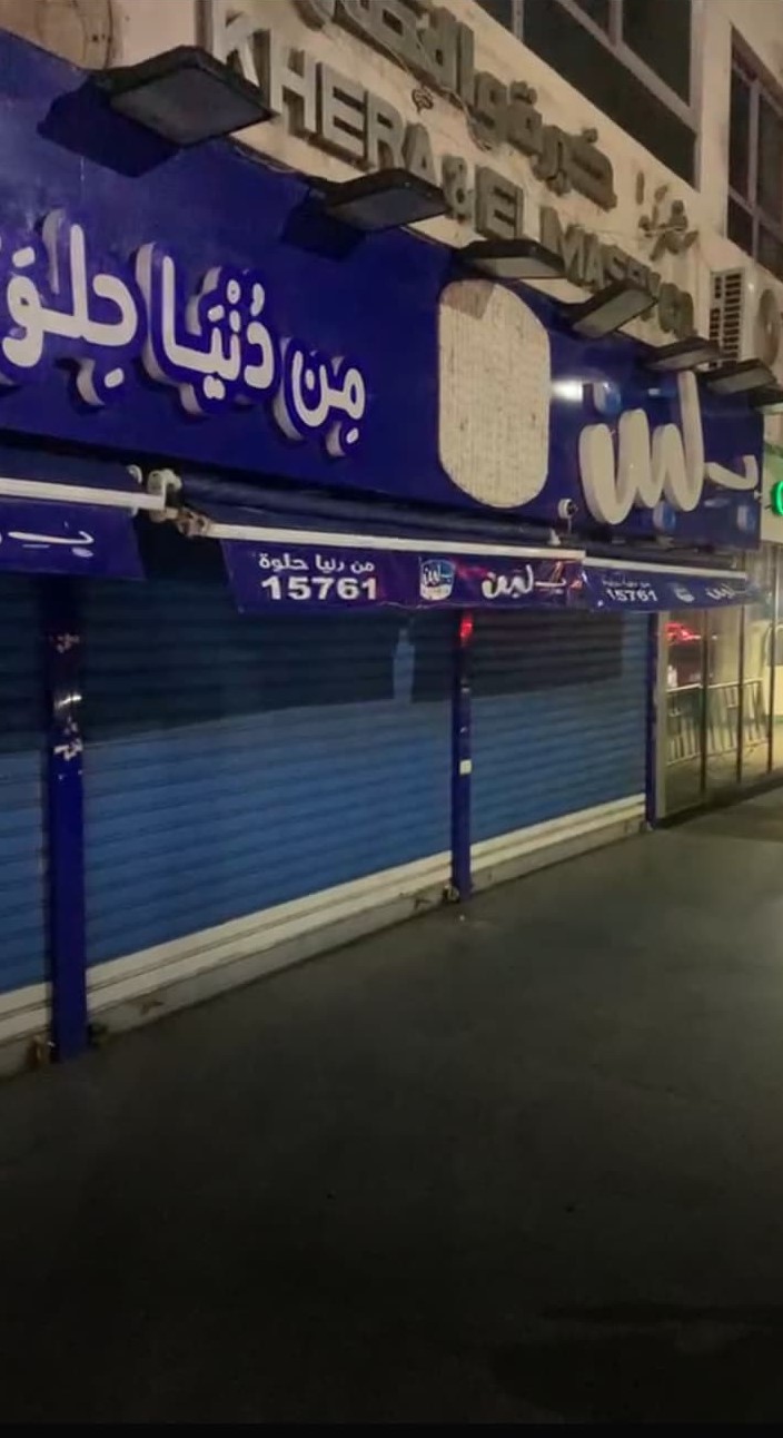 اغلاق بلبن في بورسعيد اغلاق بلبن في بورسعيد