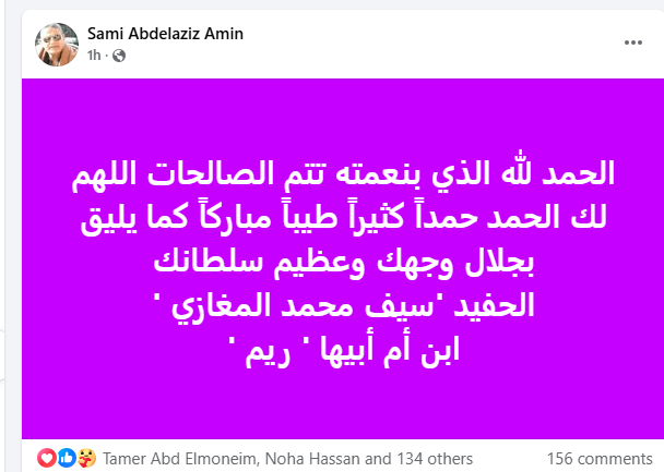 تغريدة والد ريم سامى