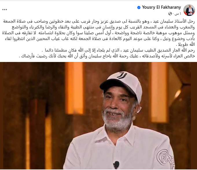 يسري الفخراني