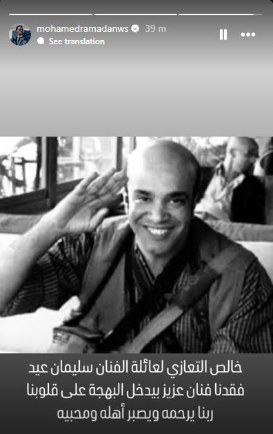 محمد رمضان
