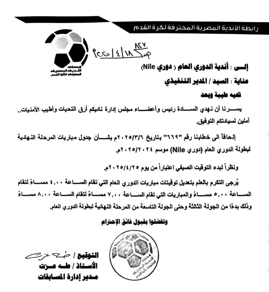 مواعيد المباريات