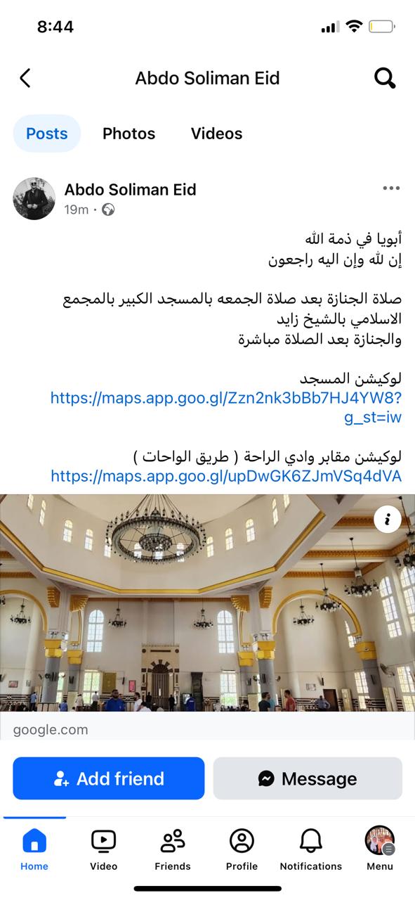 نجل سليمان عيد