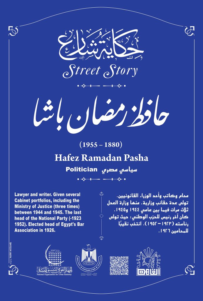 حافظ-رمضان-691x1024