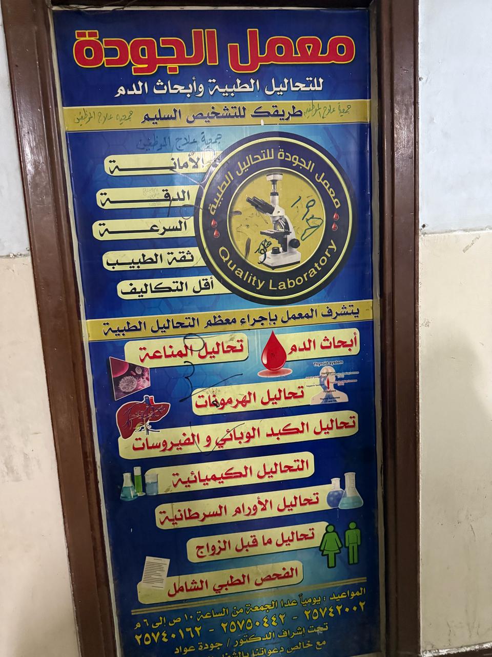 غلق مركز الدكتور جودة  (7)