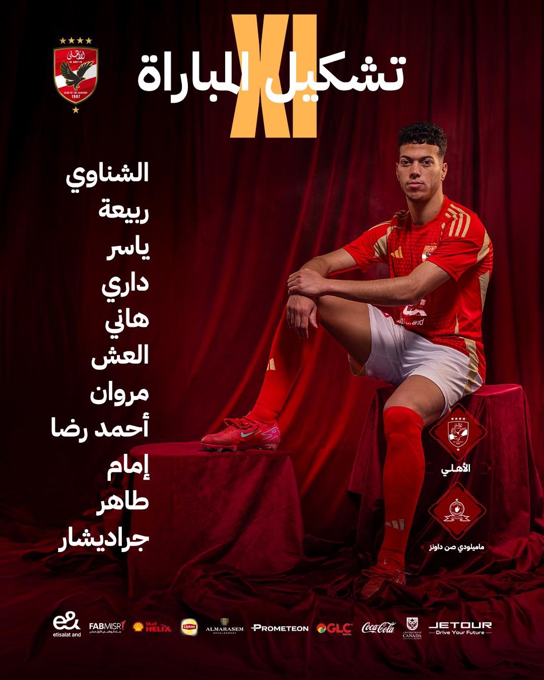 تشكيل الأهلي تشكيل الأهلي