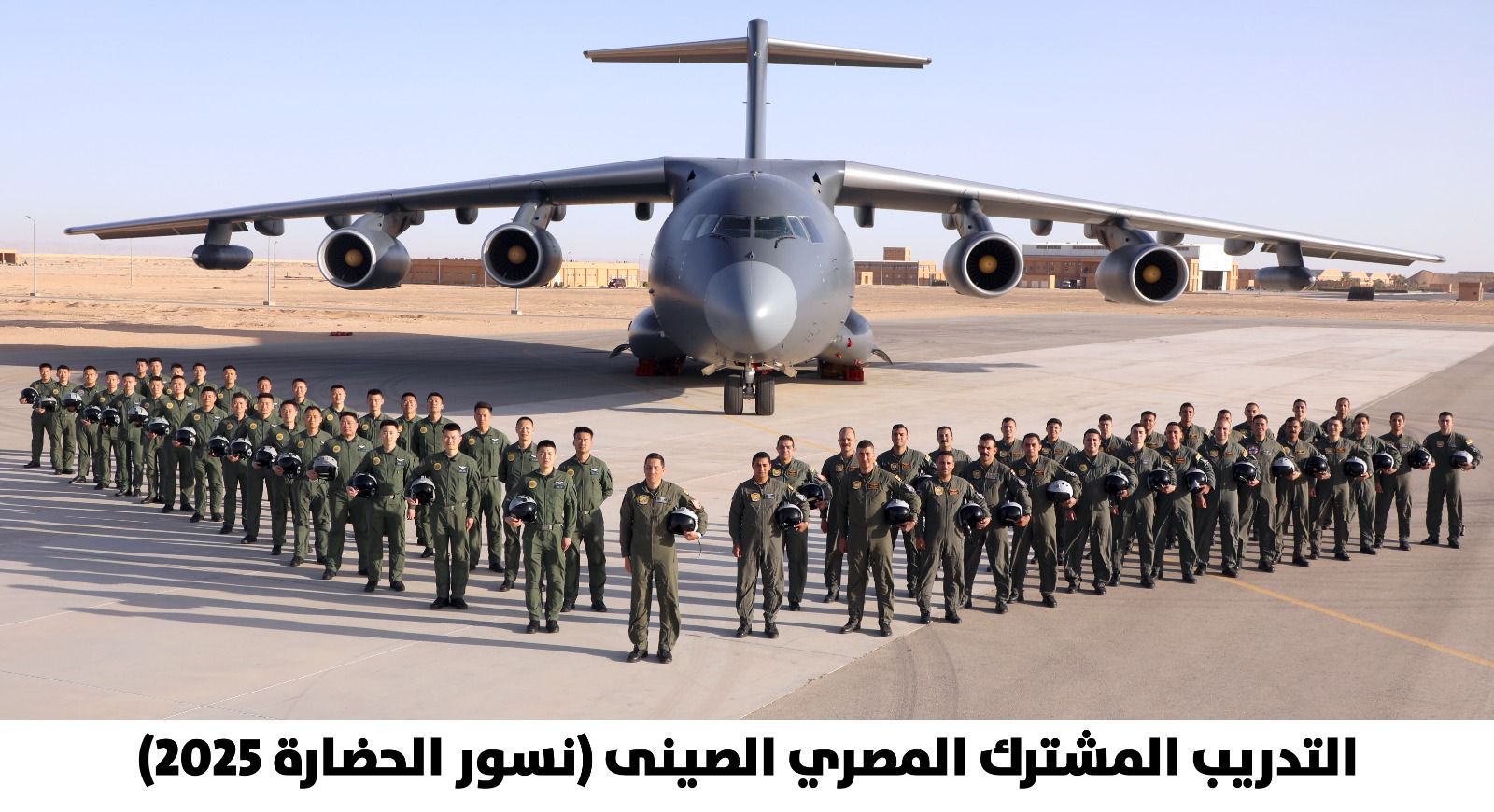 فعاليات التدريب الجوى المصرى الصينى