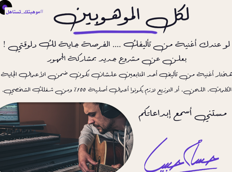 تغريدة حسام حبيب