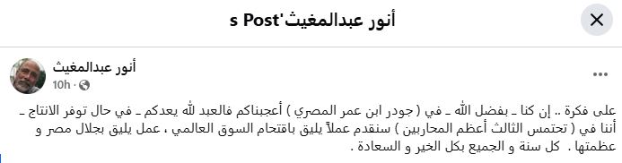 أنور عبد المغيث