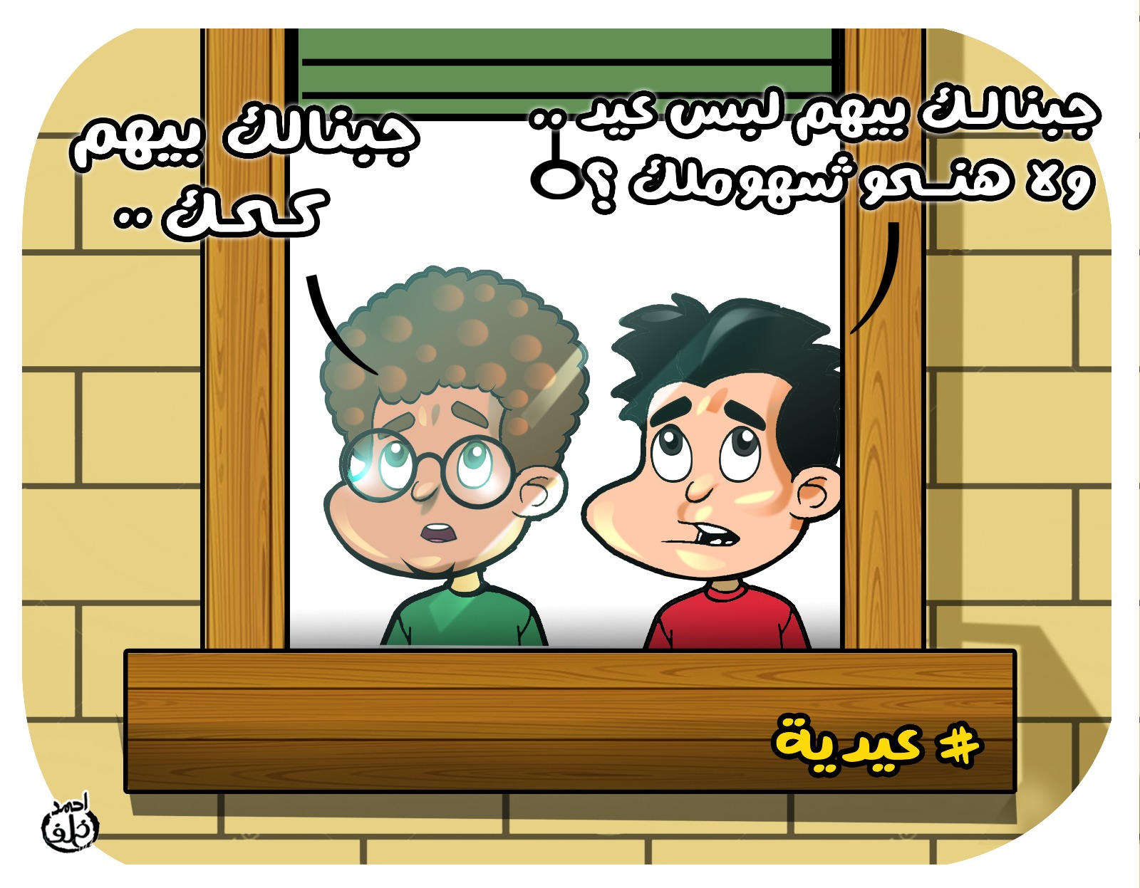 كاريكاتير اليوم السابع حول عدية الاطفال كاريكاتير اليوم السابع حول عدية الاطفال