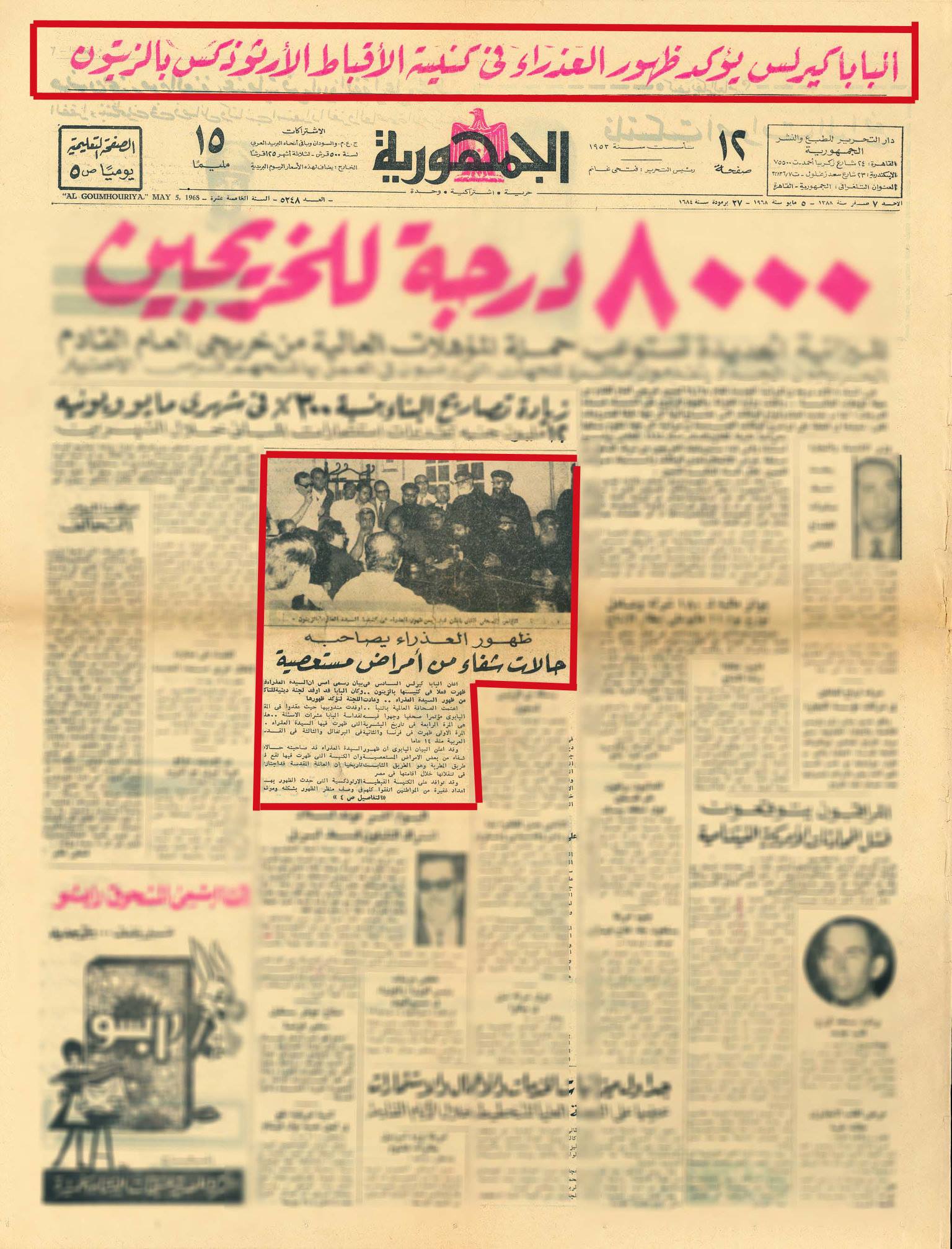 تغطية جريدة الجمهورية