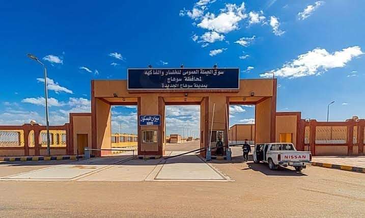 سوق الجملة بمدينة سوهاج الجديدة سوق الجملة بمدينة سوهاج الجديدة