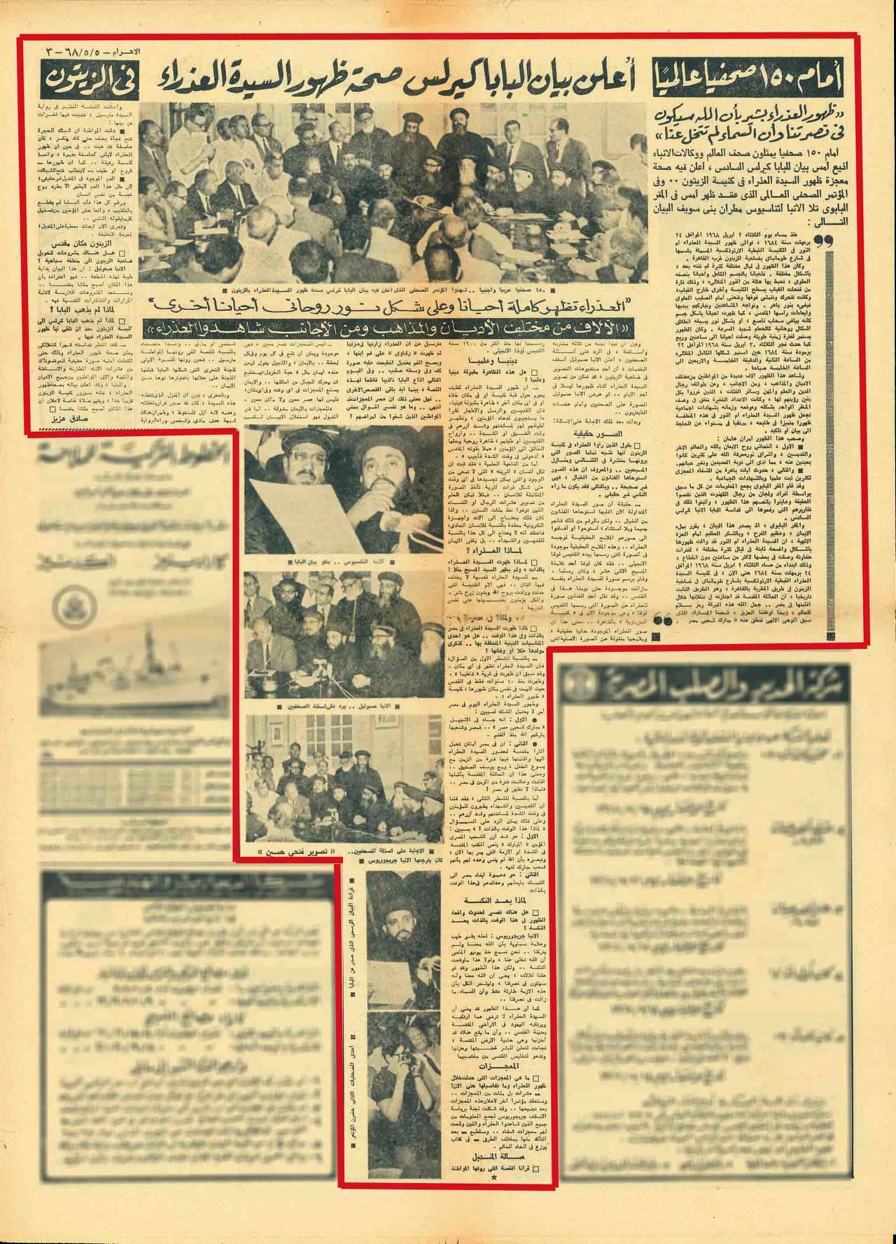 التغطية الصحفية لظهور العذراء