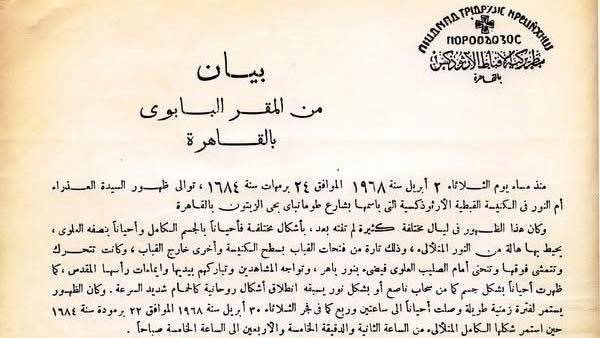 بيان الإيبارشية