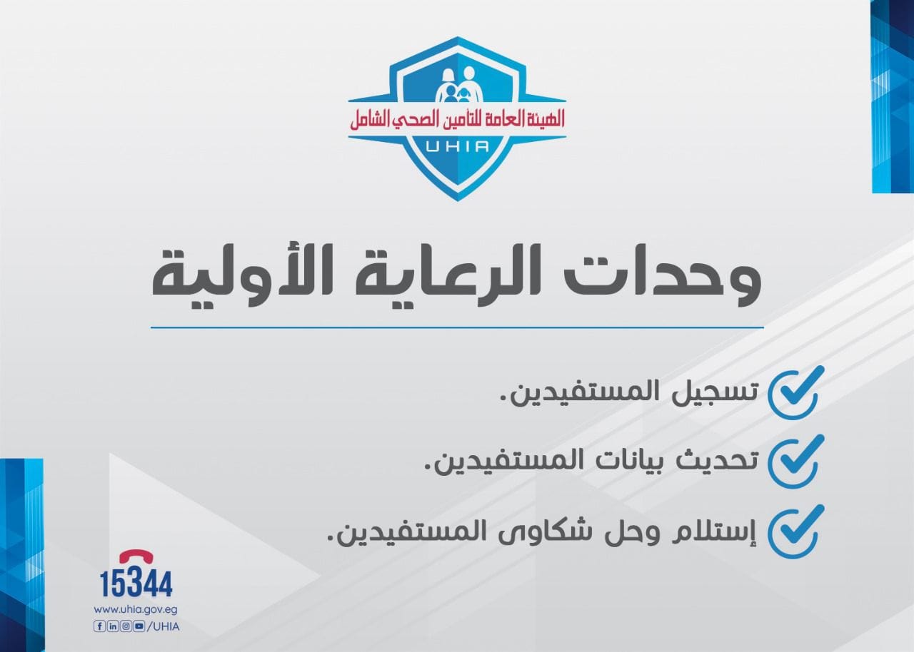 خدمات وحدات الرعاية الأولية بالأقصر_1 خدمات وحدات الرعاية الأولية بالأقصر_1