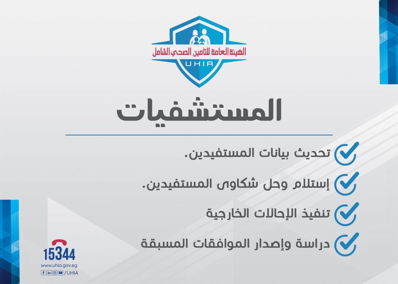 خدمات المستشفيات المنتشرة حول الأقصر خدمات المستشفيات المنتشرة حول الأقصر