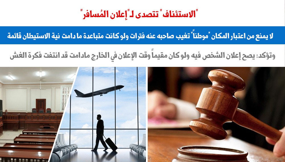 الاستئناف