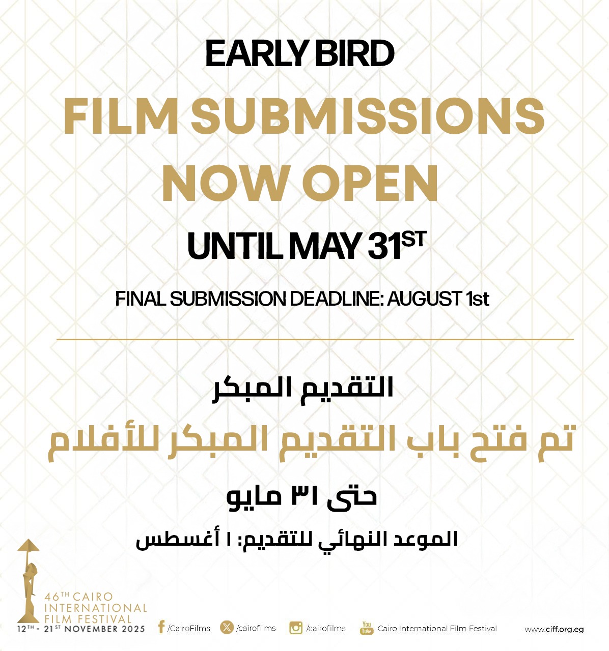 فتح باب استقبال أفلام مهرجان القاهرة السينمائي