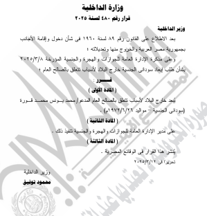 قرار إبعاد 5