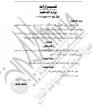 قرار إبعاد 4