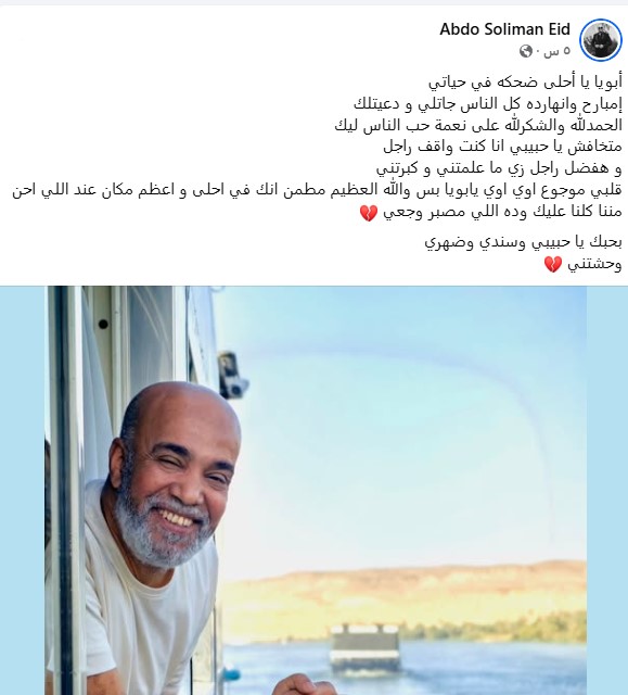 نجل الفنان سليمان عيد نجل الفنان سليمان عيد