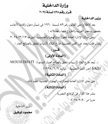 قرار إبعاد 3
