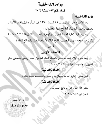 قرار إبعاد 1