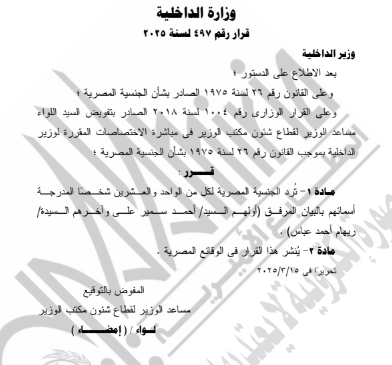 قرار رد الجنسية 3