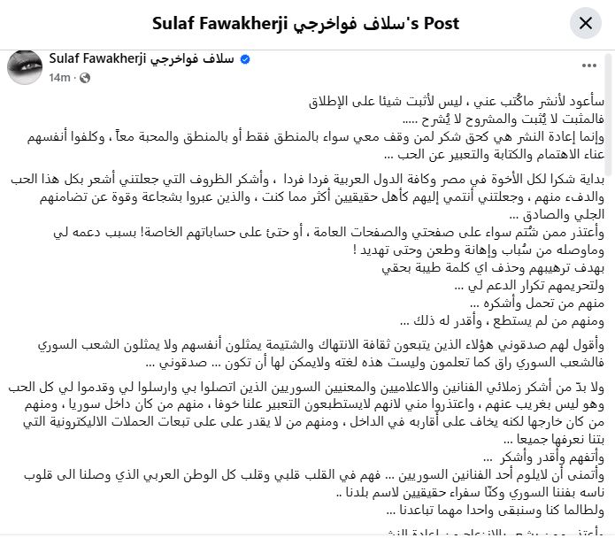 تعليق سلاف فواخرجي