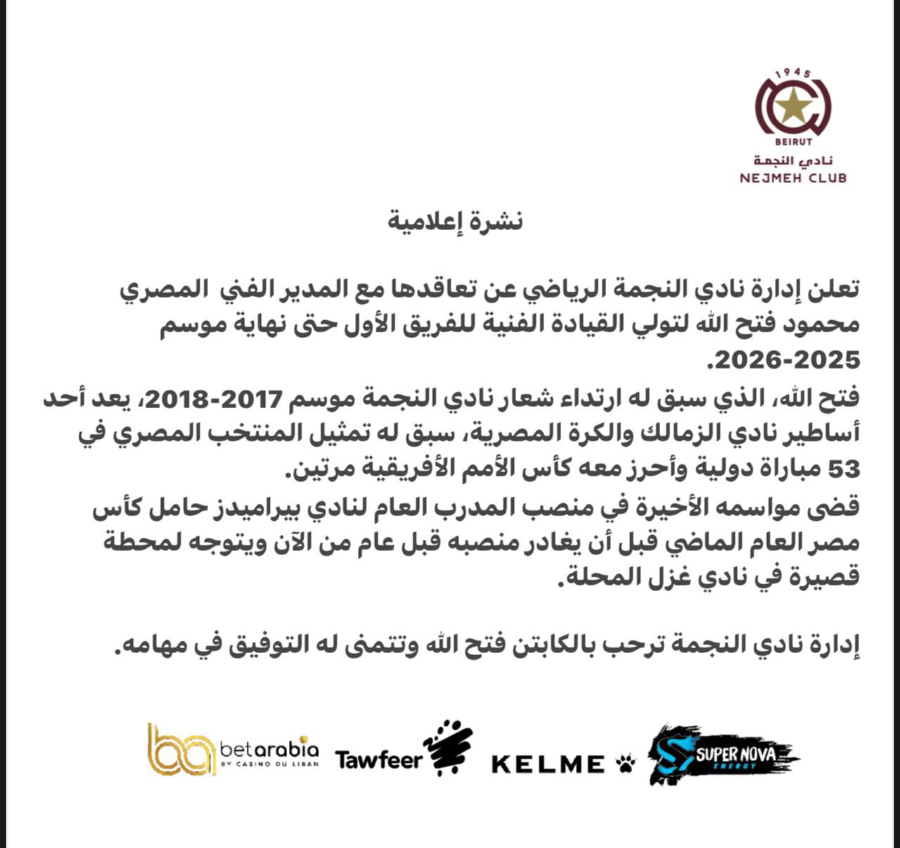 بيان النجمة اللبناني بيان النجمة اللبناني