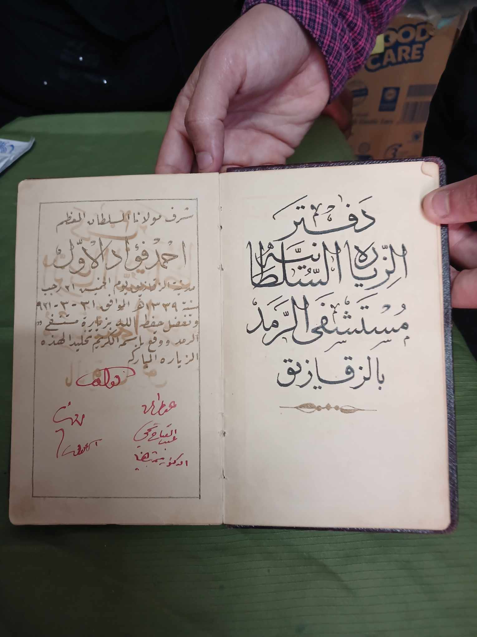 توثيق زيارة السلطان فؤاد توثيق زيارة السلطان فؤاد