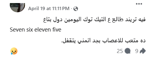 تعليق على التريند تعليق على التريند