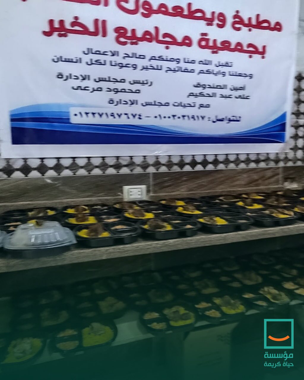 حياة كريمة توزع 450 وجبة حياة كريمة توزع 450 وجبة