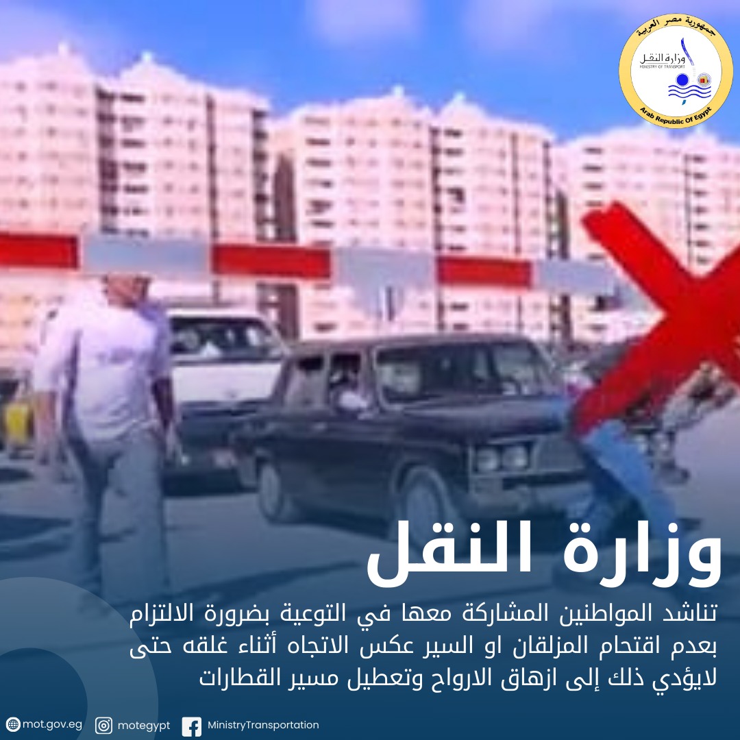 خطر اقتحام المزلقانات خطر اقتحام المزلقانات