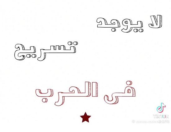 جزء من ترجمة المقطع الصوتي