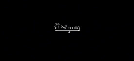 تحدي على التيك توك