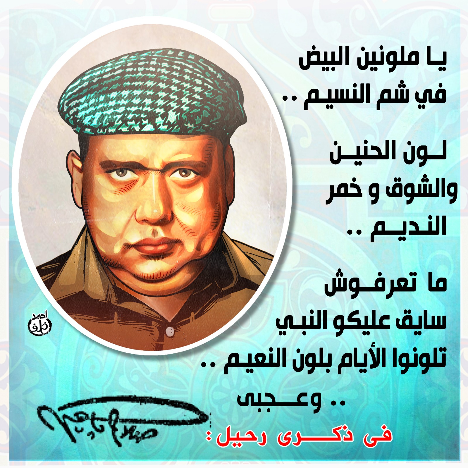 صلاح جاهين صلاح جاهين