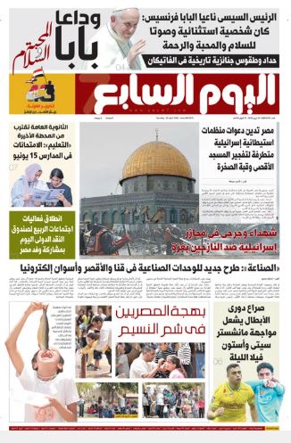 اليوم السابع