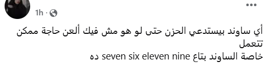 تعليق على تريند seven six eleven تعليق على تريند seven six eleven