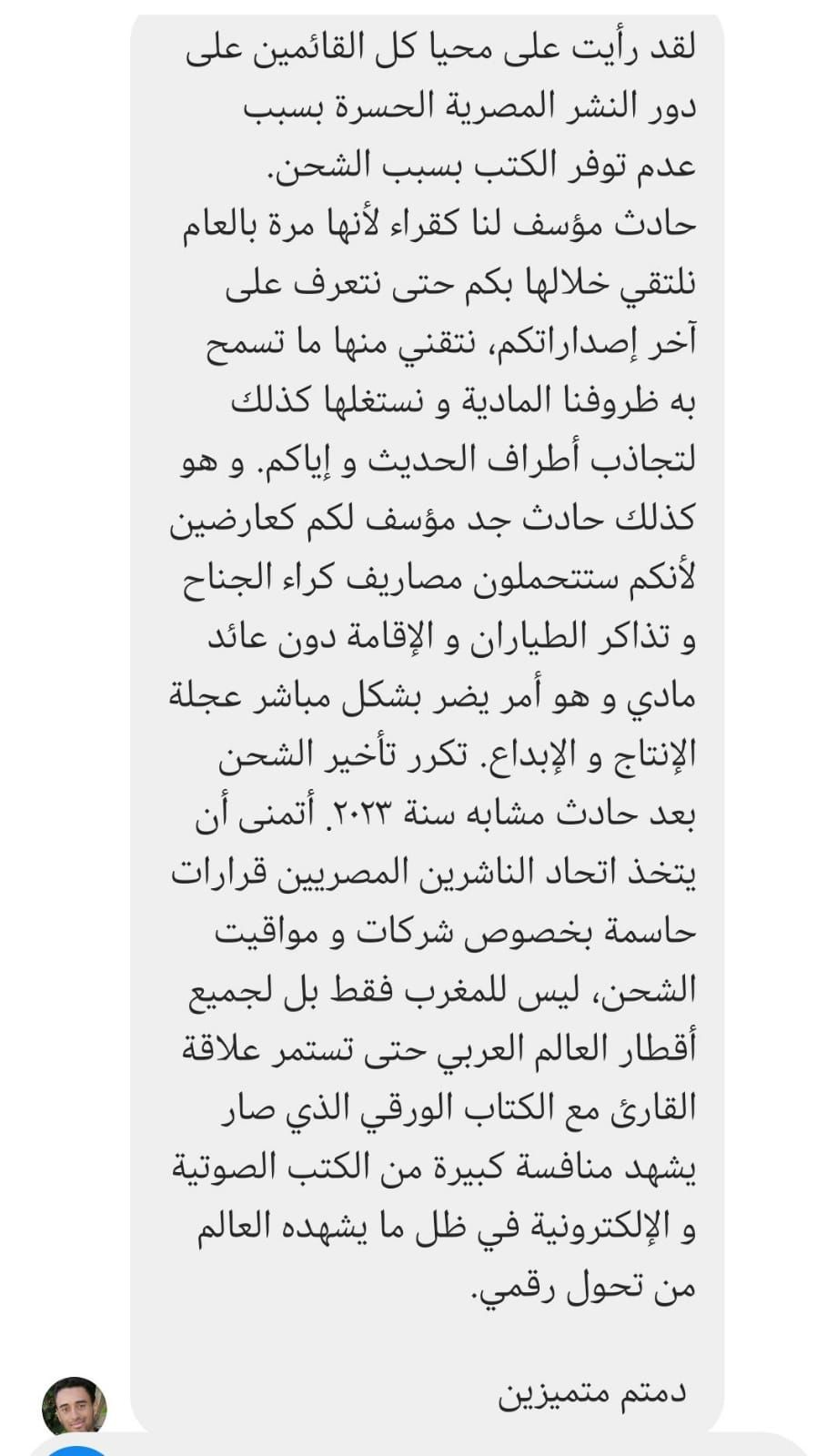 تعليق أحد القراء بالمغرب