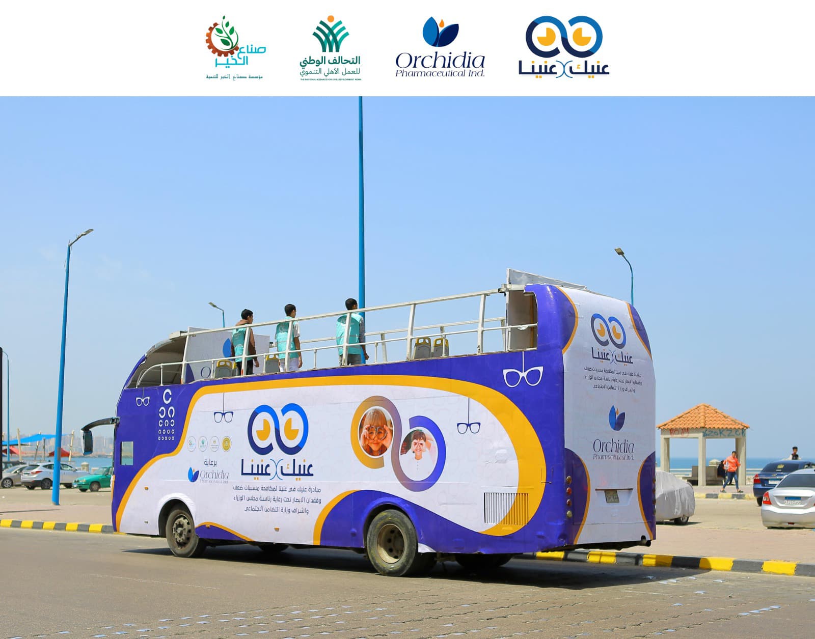 اتوبيس عنيك فى عنينا اتوبيس عنيك فى عنينا