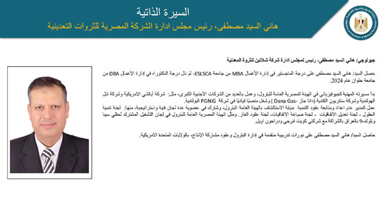 حركة تكليفات وتنقلات بشركات القطاع (11)