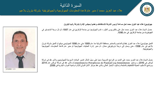 حركة تكليفات وتنقلات بشركات القطاع (3)