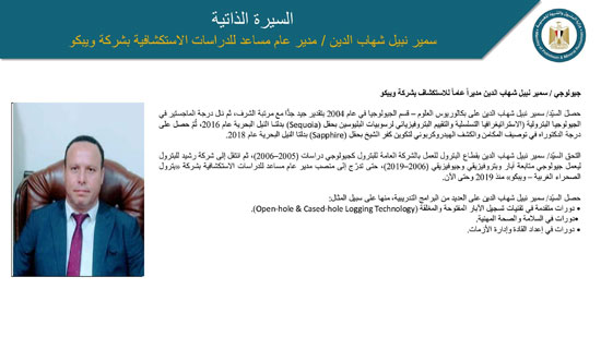 حركة تكليفات وتنقلات بشركات القطاع (9)