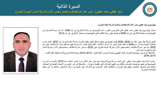 حركة تكليفات وتنقلات بشركات القطاع (5)