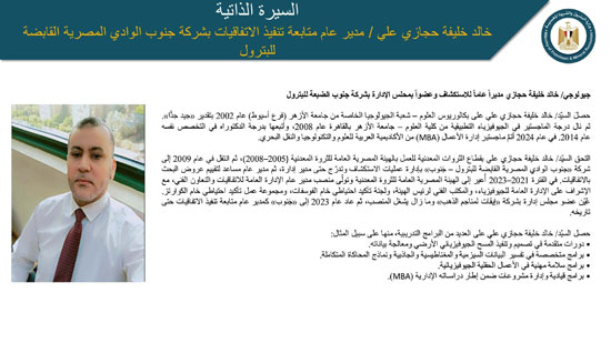 حركة تكليفات وتنقلات بشركات القطاع (2)