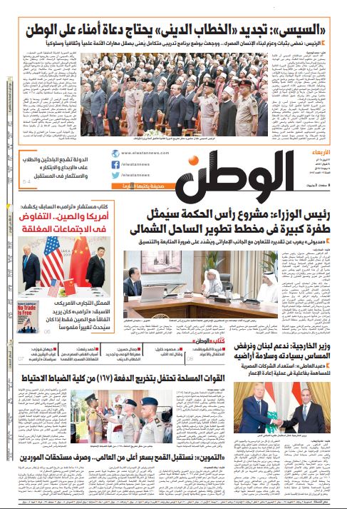 الوطن