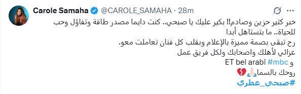 كارول سماحه