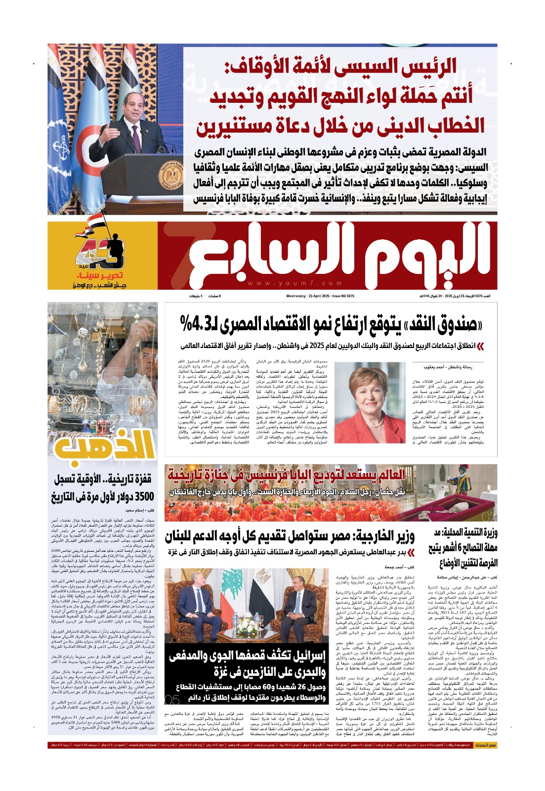 اليوم السابع اليوم السابع