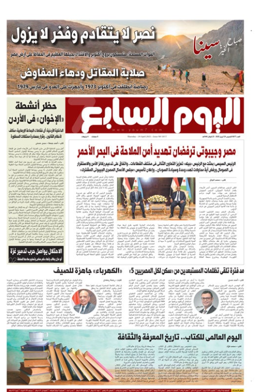 اليوم السابع